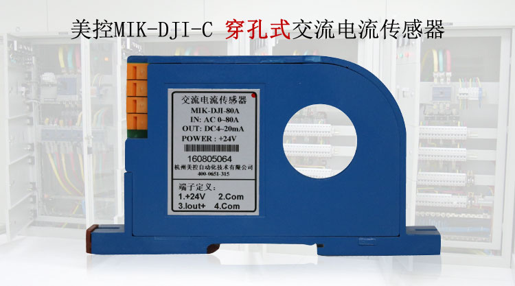 MIK-DJI-C 穿孔式交流電流變送器