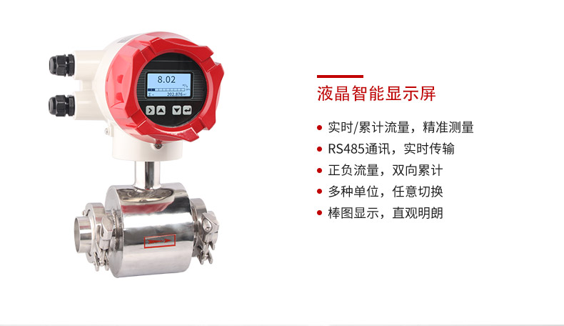 智能型電磁流量計(jì)廠家